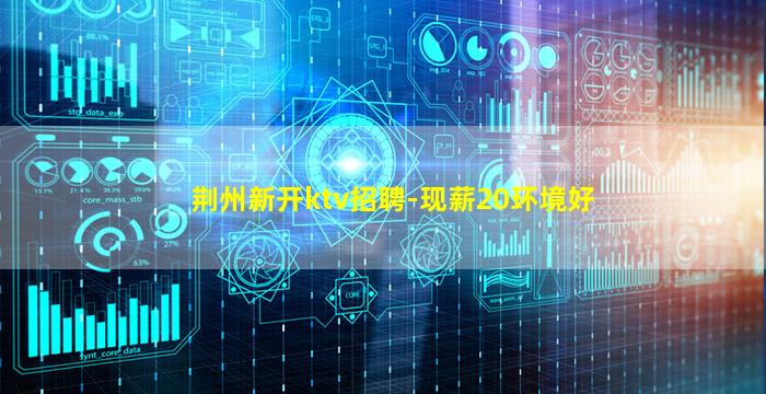 林芝KTV招聘